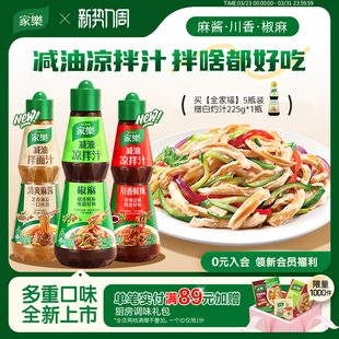 家乐减油凉拌汁油醋椒麻酸辣0脂肪酱油凉面凉拌菜调味麻酱拌面汁