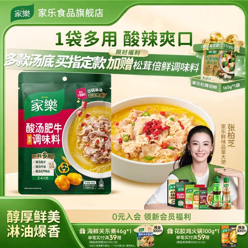 家乐酸汤肥牛调味料酸菜鱼私厨酱