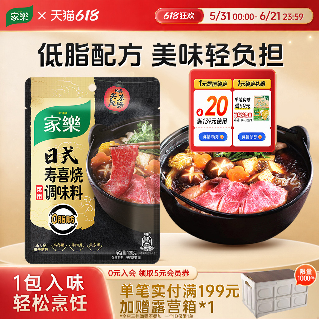 家乐火锅底料汤底酱汁寿喜烧花胶鸡猪肚鸡浓汤调味汁汤底家用汤料