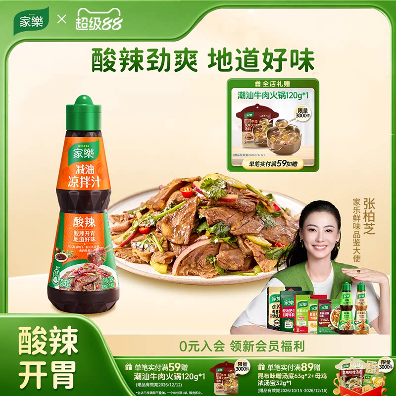家乐鲜香酸辣凉拌汁调味料图片