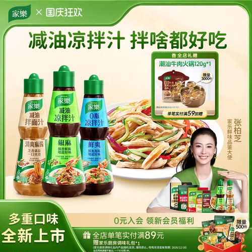 家乐酸辣椒麻凉拌汁凉拌菜调味汁