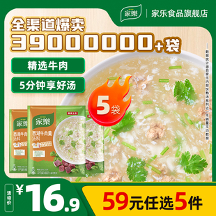 任选5件 59元 5袋 张远推荐 家乐西湖牛肉羹汤料速食汤快熟汤37g