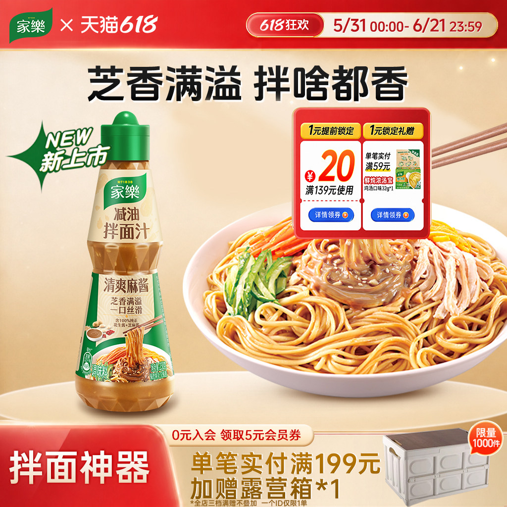 家乐减油拌面汁芝麻酱花生酱凉拌汁调料一瓶享尽鲜爽百搭凉拌调味