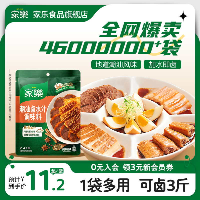 家乐潮汕卤水汁酱料包卤菜调味汁