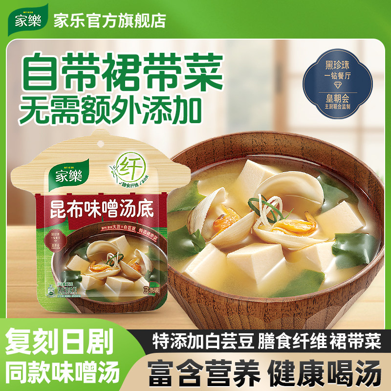 家乐日式味噌汤调味料日本味增汤酱速食汤料包昆布裙带菜小包装