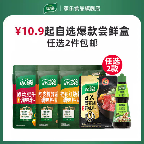 家乐酸汤肥牛私厨酱火锅组合