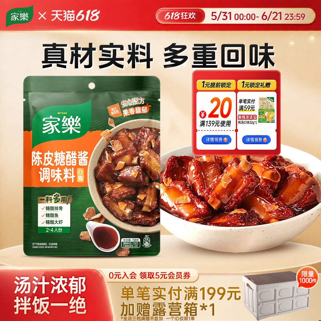 家乐陈皮糖醋酱调料包糖醋汁糖醋排骨里脊鱼酱汁家用私厨酱138g*3