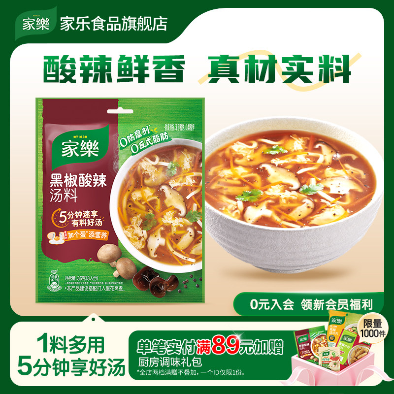家乐黑胡椒酸辣汤料包调味料营养方便速食胡辣汤包调料官方旗舰店