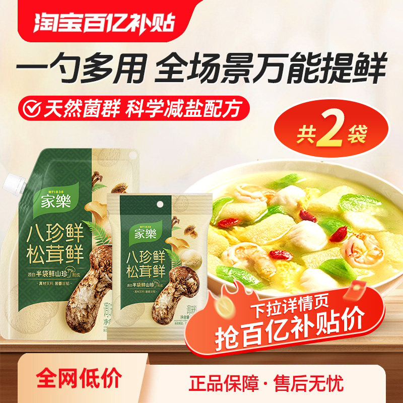 家乐八珍鲜松茸鲜鸡精