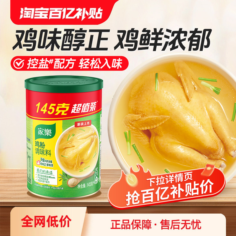 【百补】家乐鸡粉调味料家用烧烤腌肉调料145g罐