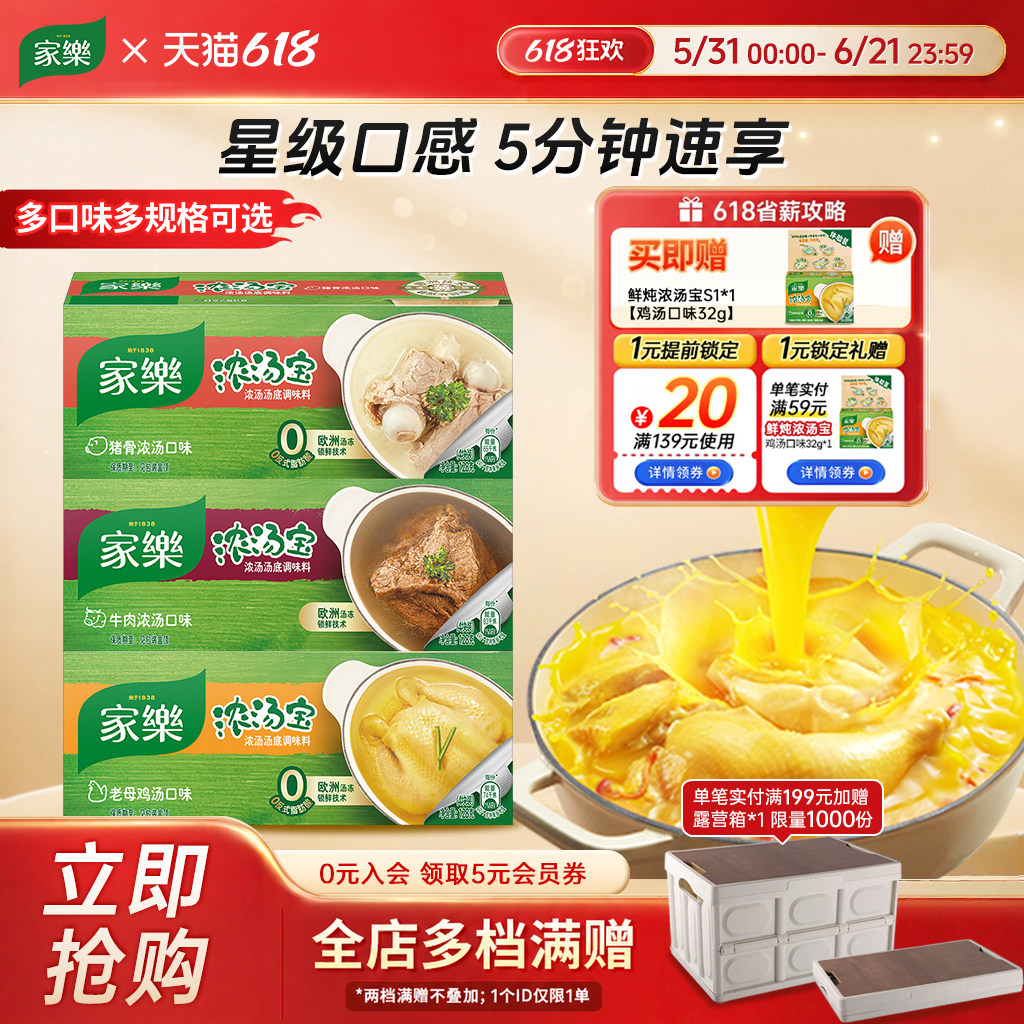 【预售专享】家乐浓汤宝老母鸡猪骨菌菇汤料包速食汤60颗装