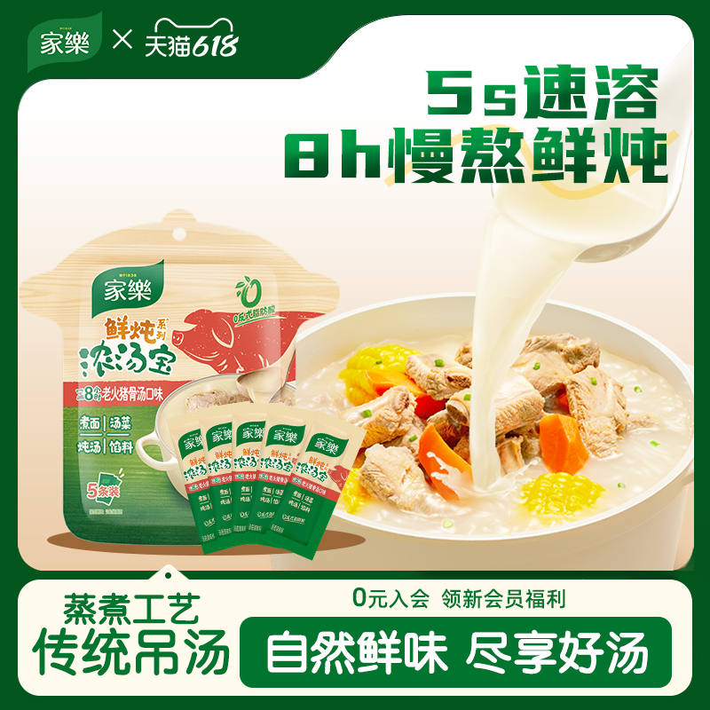 家乐猪骨浓汤宝5s速溶8h慢熬鲜炖传统吊汤火锅调料袋装