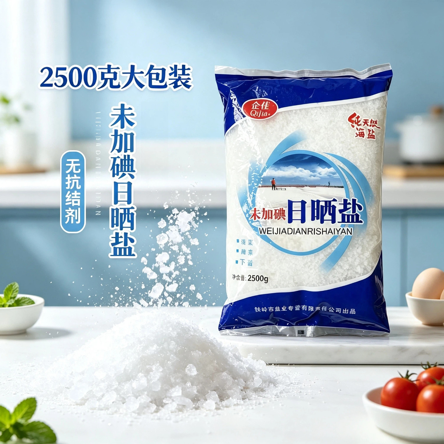 不加碘抗结剂大粒食用腌制盐