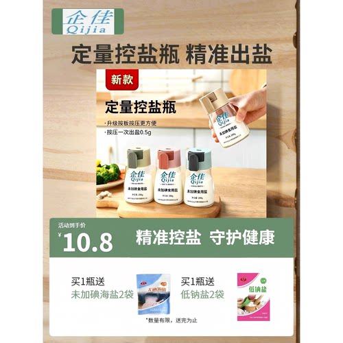 企佳无碘食盐控盐瓶装精准定量