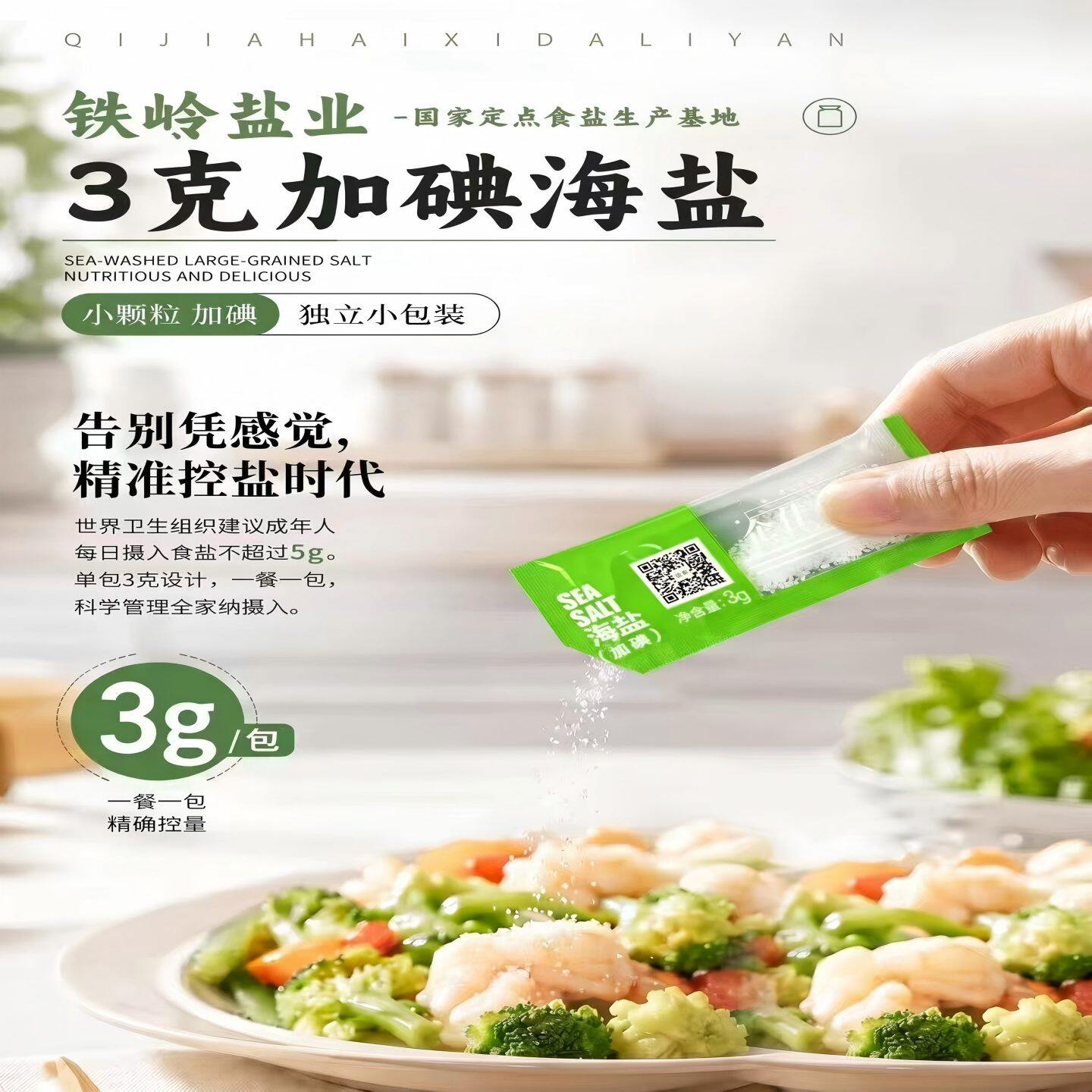 企佳加碘粉碎海盐3g迷你独立包装