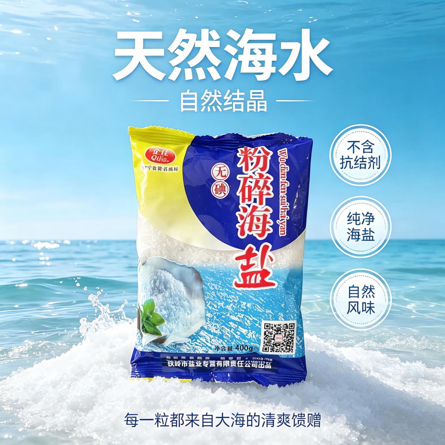 企佳无碘烘焙家用400g6袋海盐