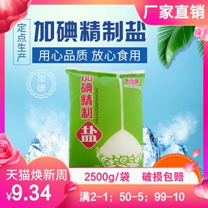 企佳食盐深层井盐加碘精制盐食用盐加碘食盐矿盐细盐家用 5斤袋装