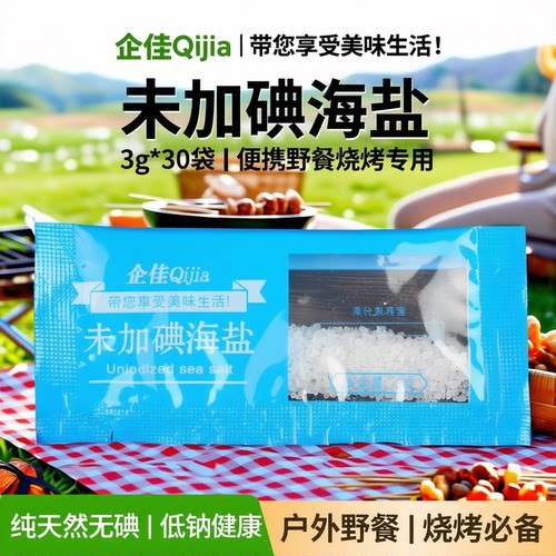3克/袋*30袋精准控盐携带方便