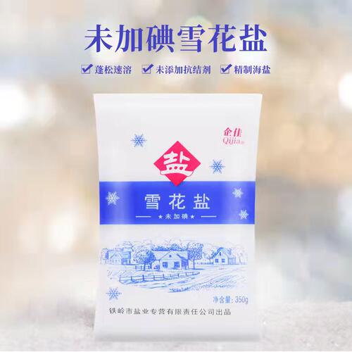 未加碘，无添加剂，疏松易溶