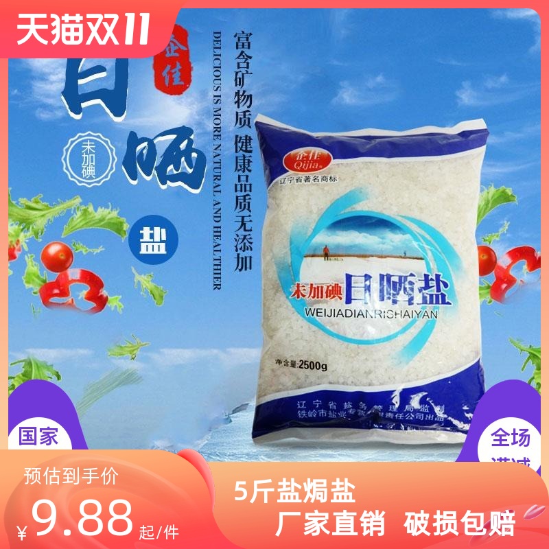 企佳海盐大粒盐颗粒盐不含抗结剂食盐粗盐家用食用泡菜盐腌制5斤