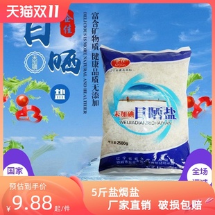 企佳海盐大粒盐颗粒盐不含抗结剂食盐粗盐家用食用泡菜盐腌制5斤