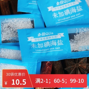 便携野餐食盐3g 企佳无碘海盐食用宿舍小袋食用盐独立小包装 30袋