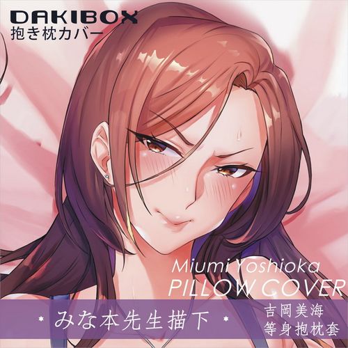 美女2wt面料定做等身抱枕套