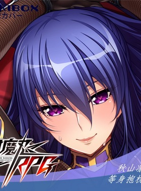 C96对魔忍RPGX秋山凛子二次元等身抱枕宅男来图定制动漫抱枕2WT