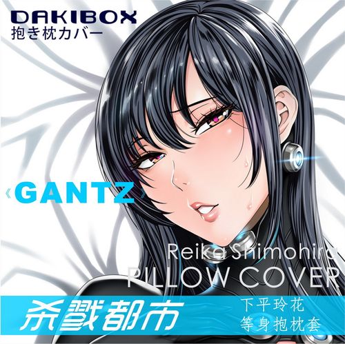 C95 GANTZ 下平玲花 日本动漫二次元等身抱枕套宅男2wt面料定制