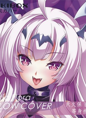 光翼战姬エクスティア天久保百合日本二次元动漫抱枕套等身宅定做