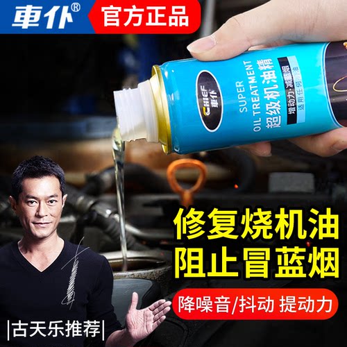 车仆发动机添加剂抗磨冒蓝烟修复