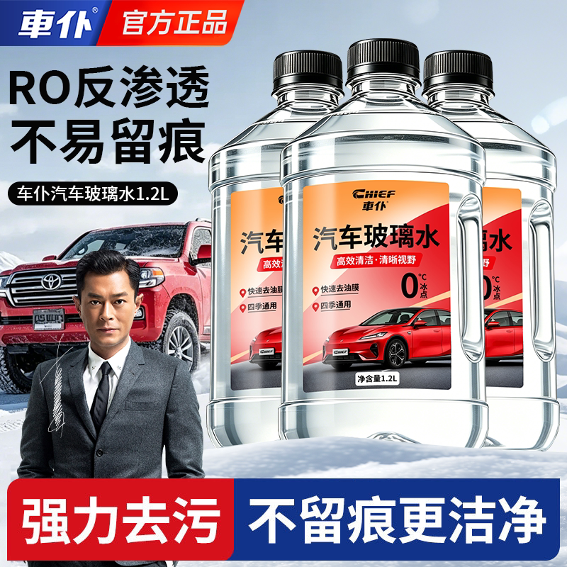 车仆汽车玻璃水雨刮精超浓缩图片