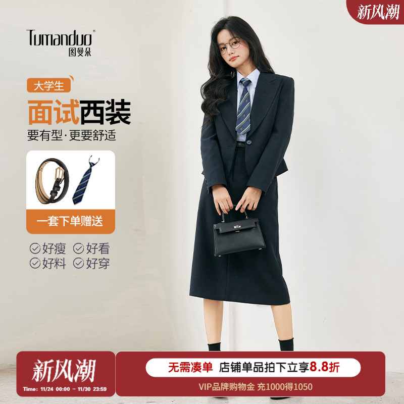 图曼朵黑藏青职业西装套装女穿搭