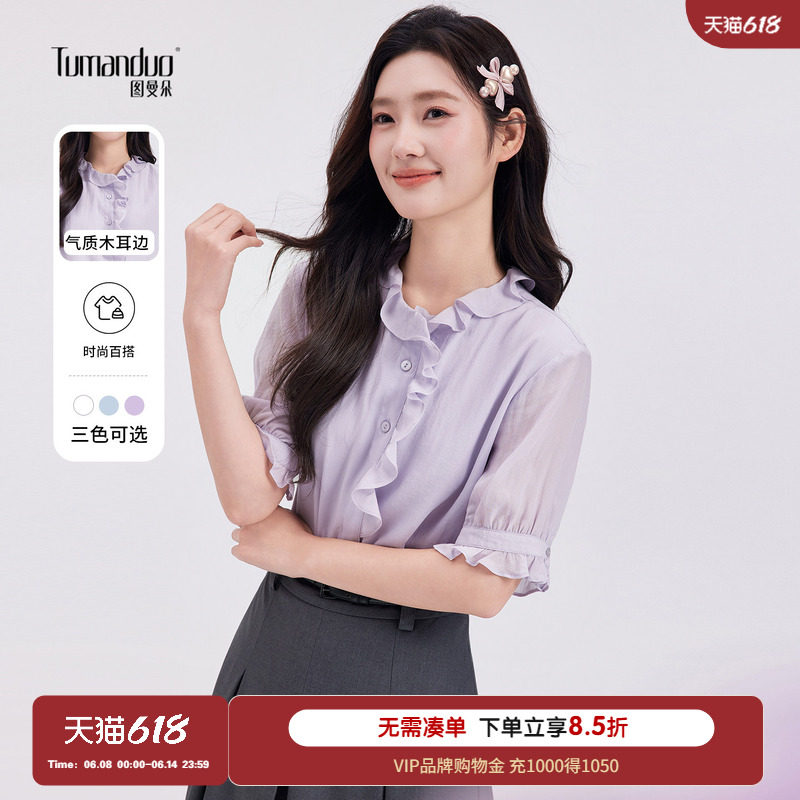 图曼朵紫色花边领衬衫女2026夏独特漂亮新款小衫短袖衬衣法式上衣