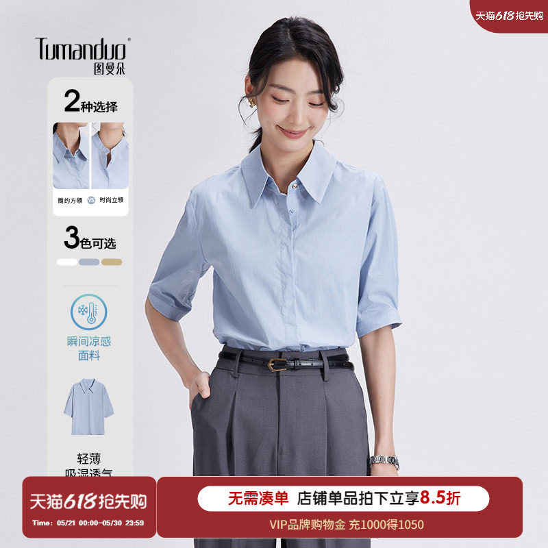 图曼朵职业蓝色衬衫女士夏季短袖正装教资面试通勤轻职场正装衬衣