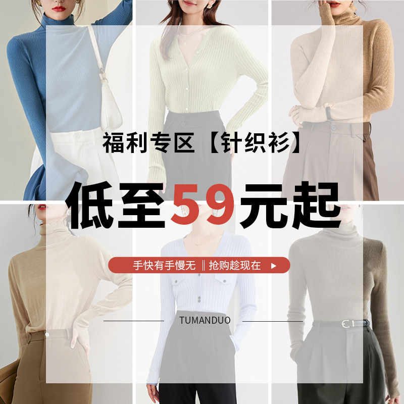 图曼朵【特卖清仓捡漏】长袖针织衫女内搭堆堆领打底外搭上衣毛衣,女装/女士精品,毛针织衫,淘宝优惠券,粉丝福利购,淘宝优惠卷