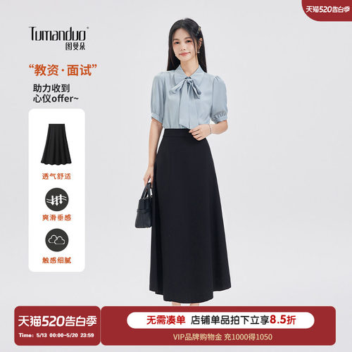图曼朵教招教资面试通勤半身裙子