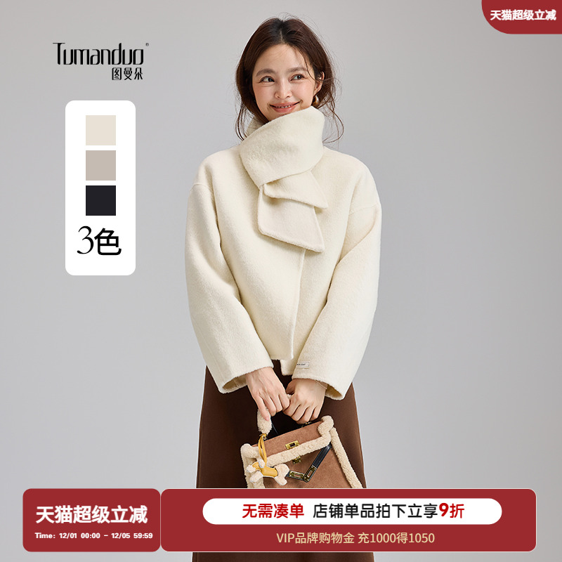 图曼朵短款通勤双面呢外套