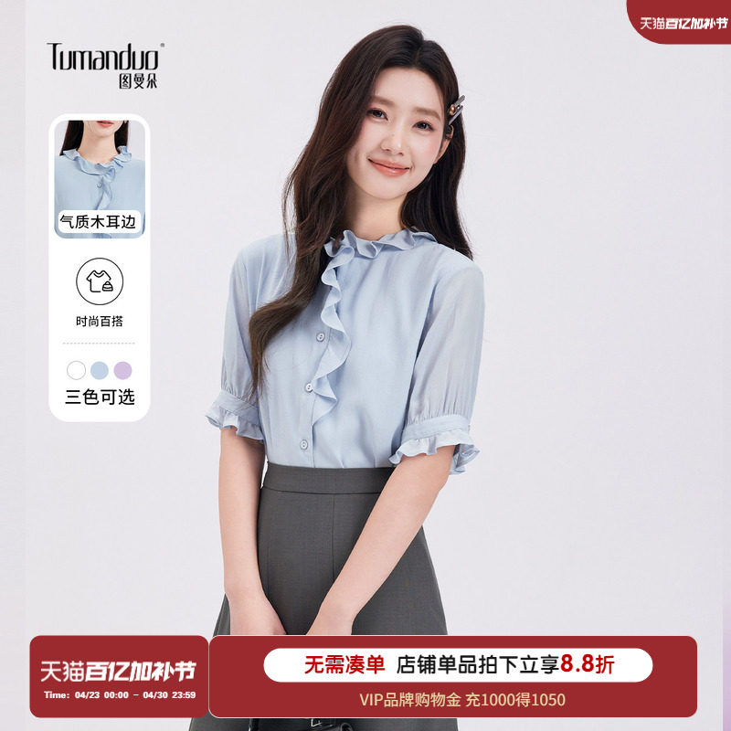 图曼朵蓝色短袖衬衫女2026夏装新轻职场女士高级感优雅花边领衬衣
