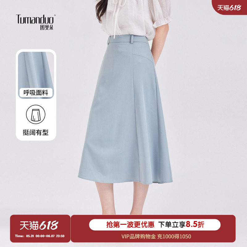 图曼朵蓝色西装半身裙女2026夏轻职场优雅通勤中长款a字半身伞裙