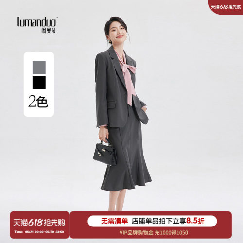 图曼朵-轻熟时尚鱼尾西装套装