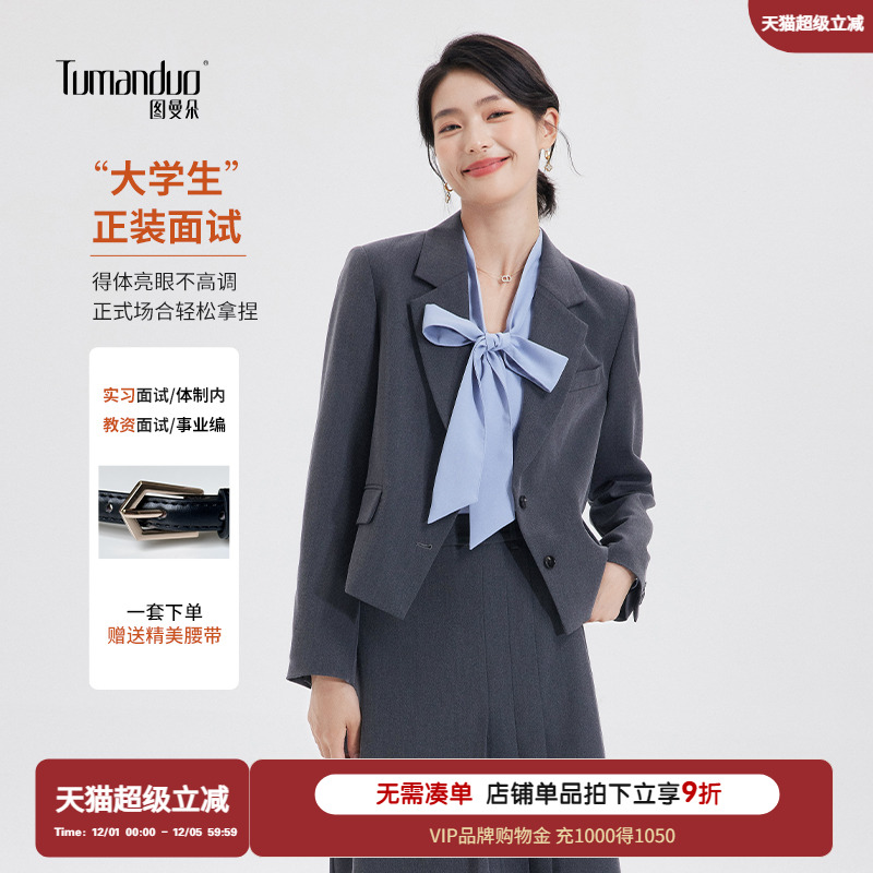 图曼朵【面试宝藏】灰色西装套装