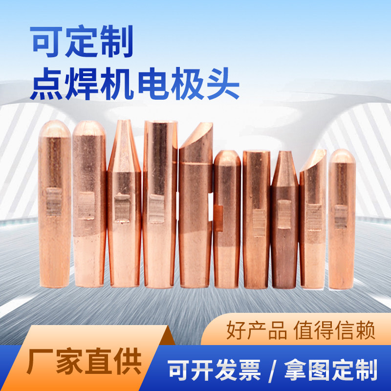 点焊机电极头铬锆铜可定制图片
