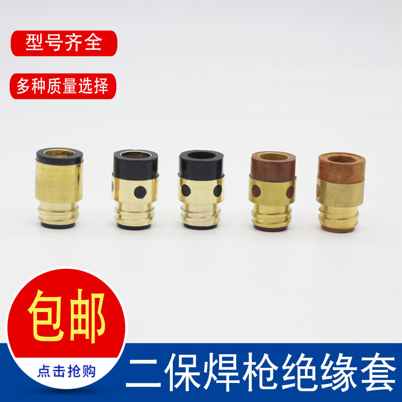 二保焊枪绝缘套200A350A500A焊枪配件胶木绝缘螺母焊枪铜芯绝缘体