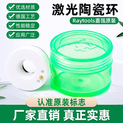 嘉强原装陶瓷环信号稳定