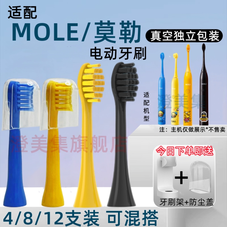 适配MOLE/莫勒小黄鸭成人M7/m7a/儿童m8电动牙刷替换头通用艾优p7