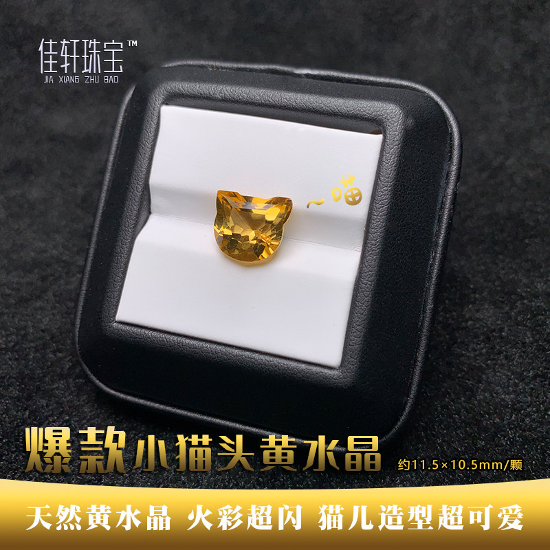 爆款小猫头天然黄水晶精品裸石