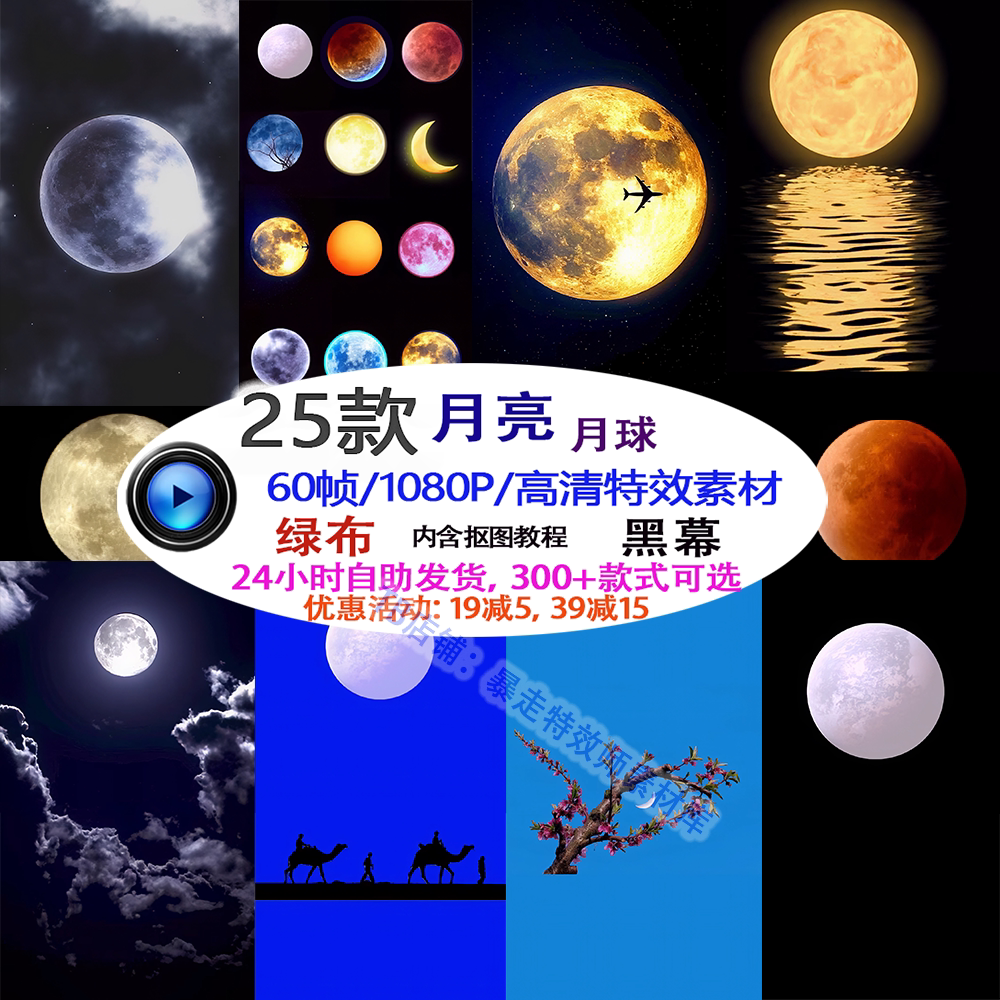 绿幕特效素材 月球月亮 高清手机黑幕免抠像pr剪映ae视频合成素材