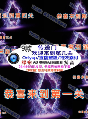 游戏直播整蛊Only up随机传送门欢迎来到第几关 特效视频素材clim