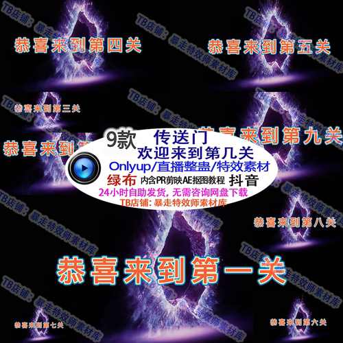 游戏直播整蛊Only up随机传送门欢迎来到第几关 特效视频素材clim